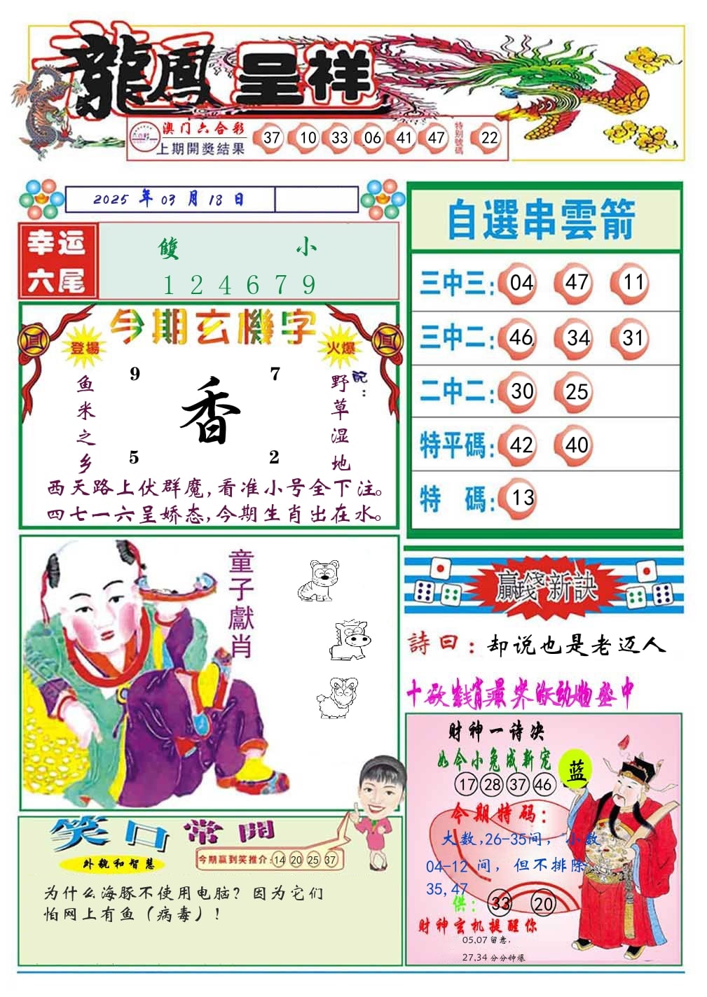 龙凤呈祥 第78期