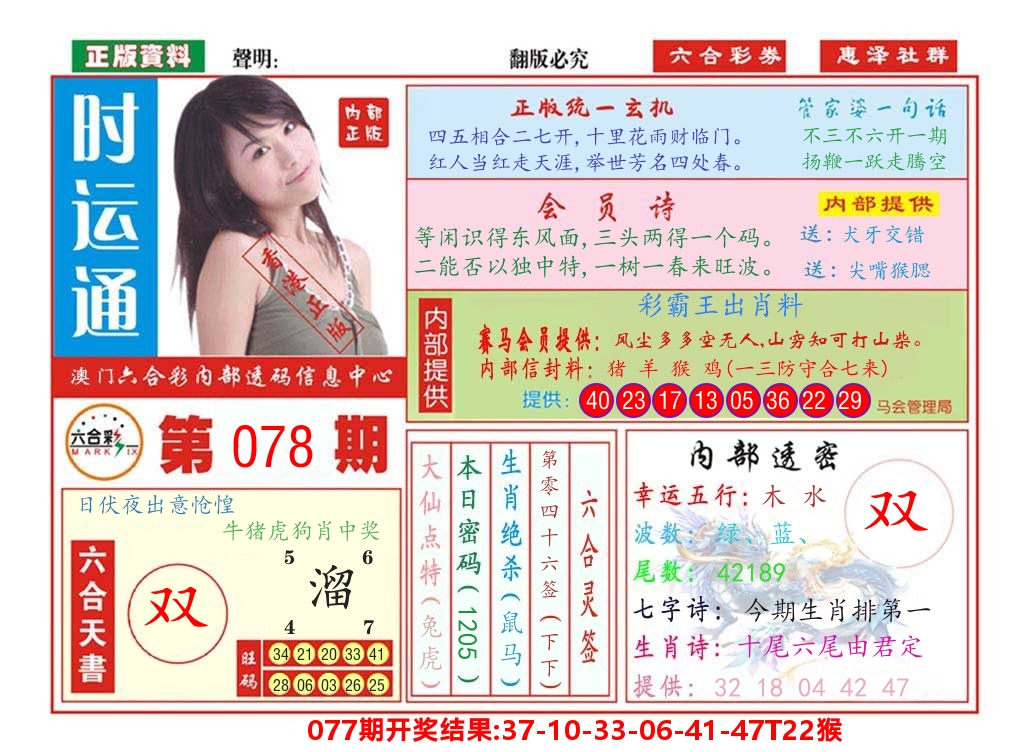 澳门惠泽社群 第78期