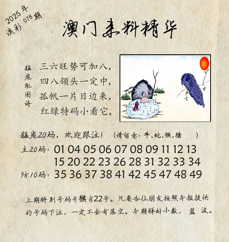 精华来料 第78期