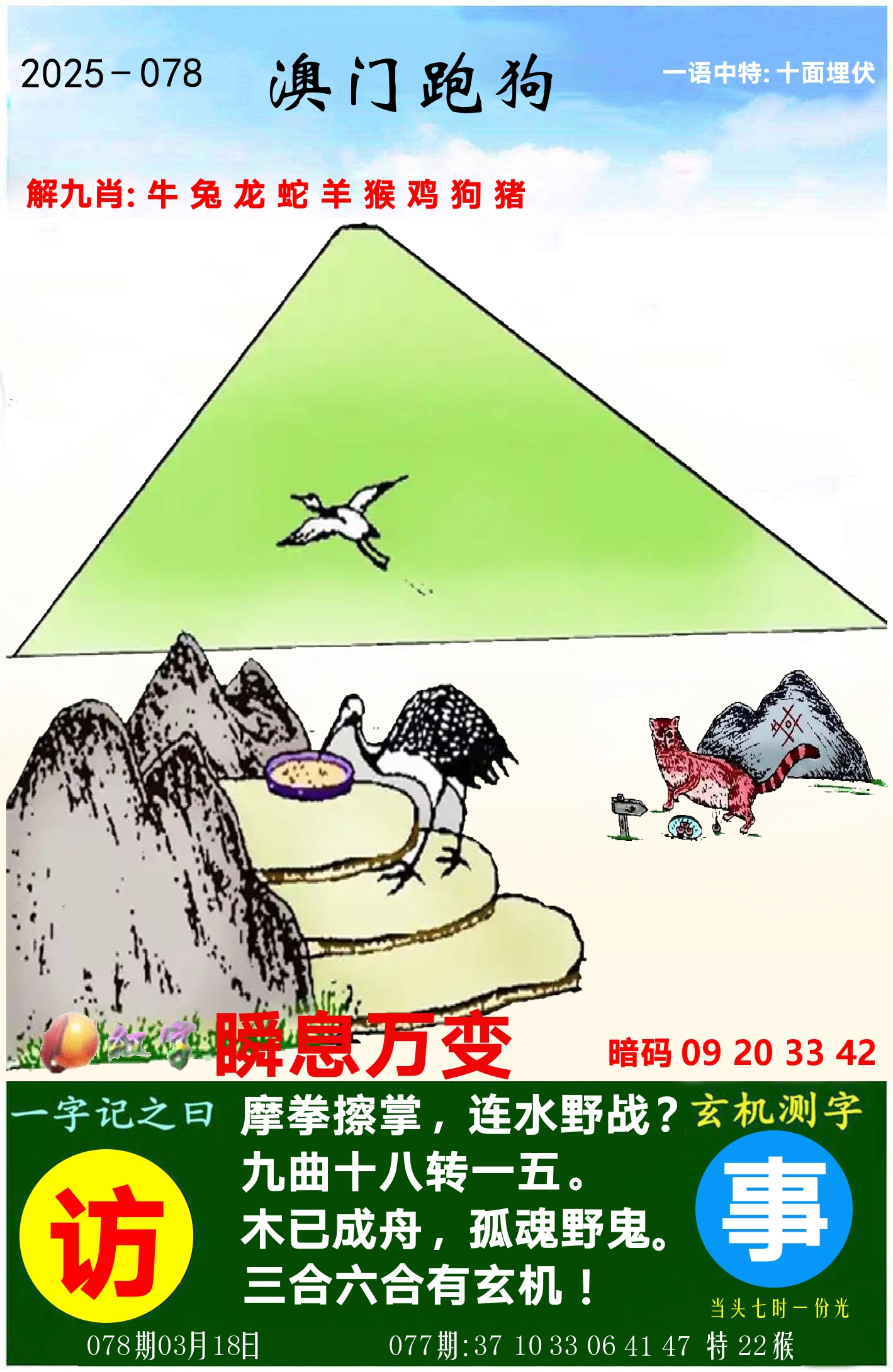 澳门跑狗图 第78期
