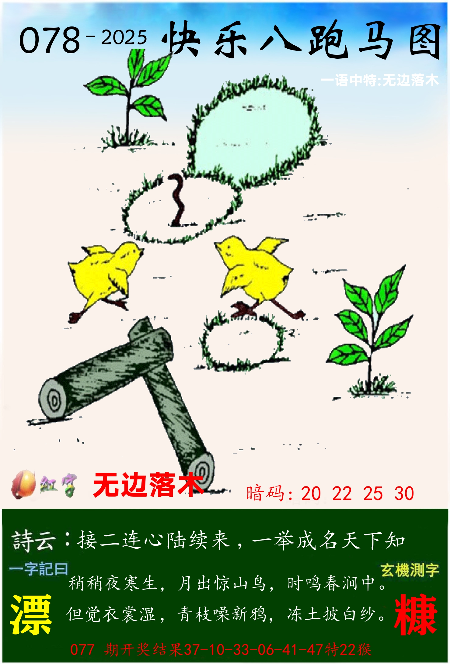 澳门跑马 第78期
