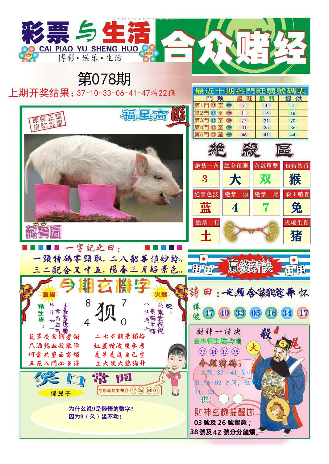 合众赌经 第78期