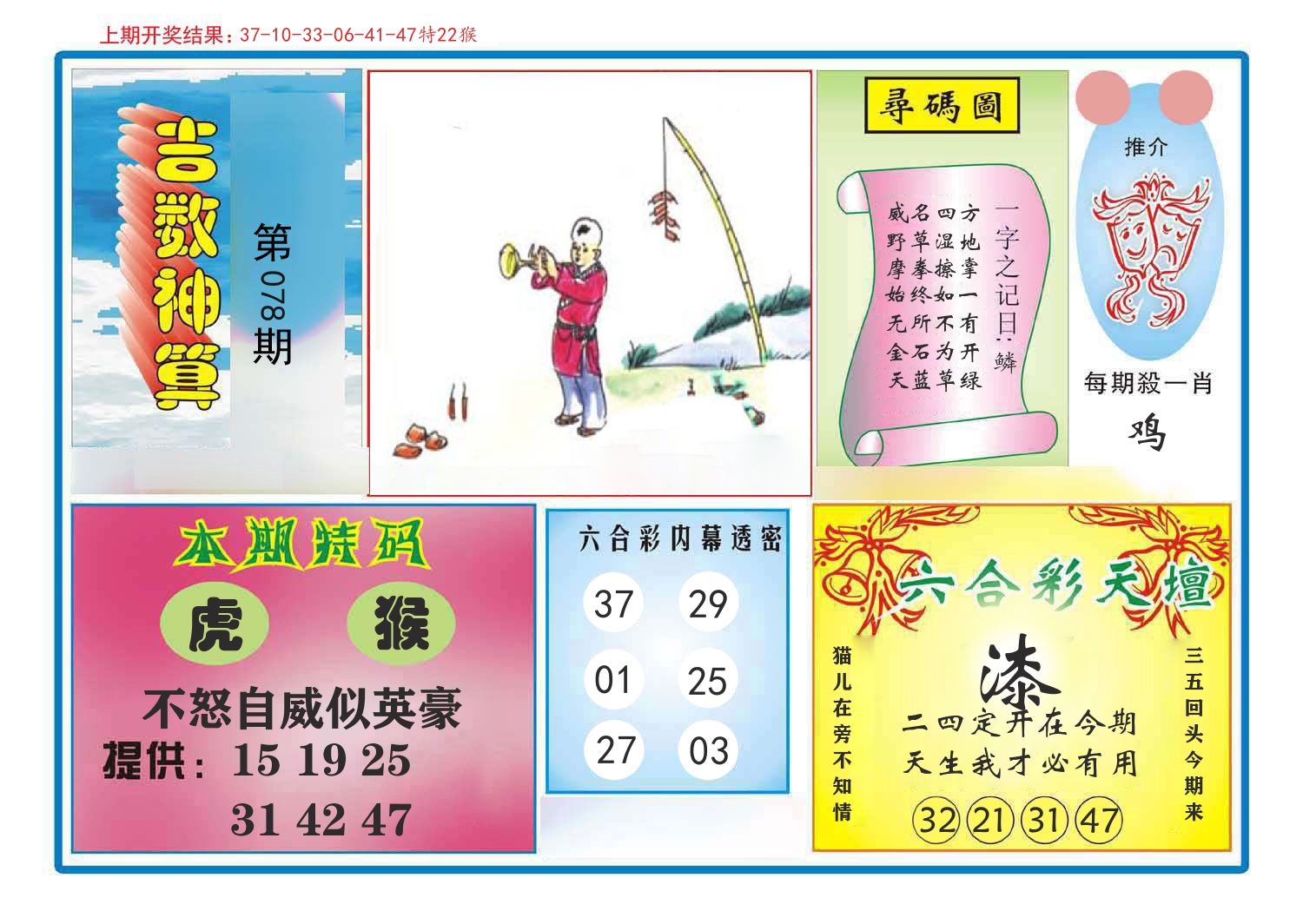 吉数神算 第78期