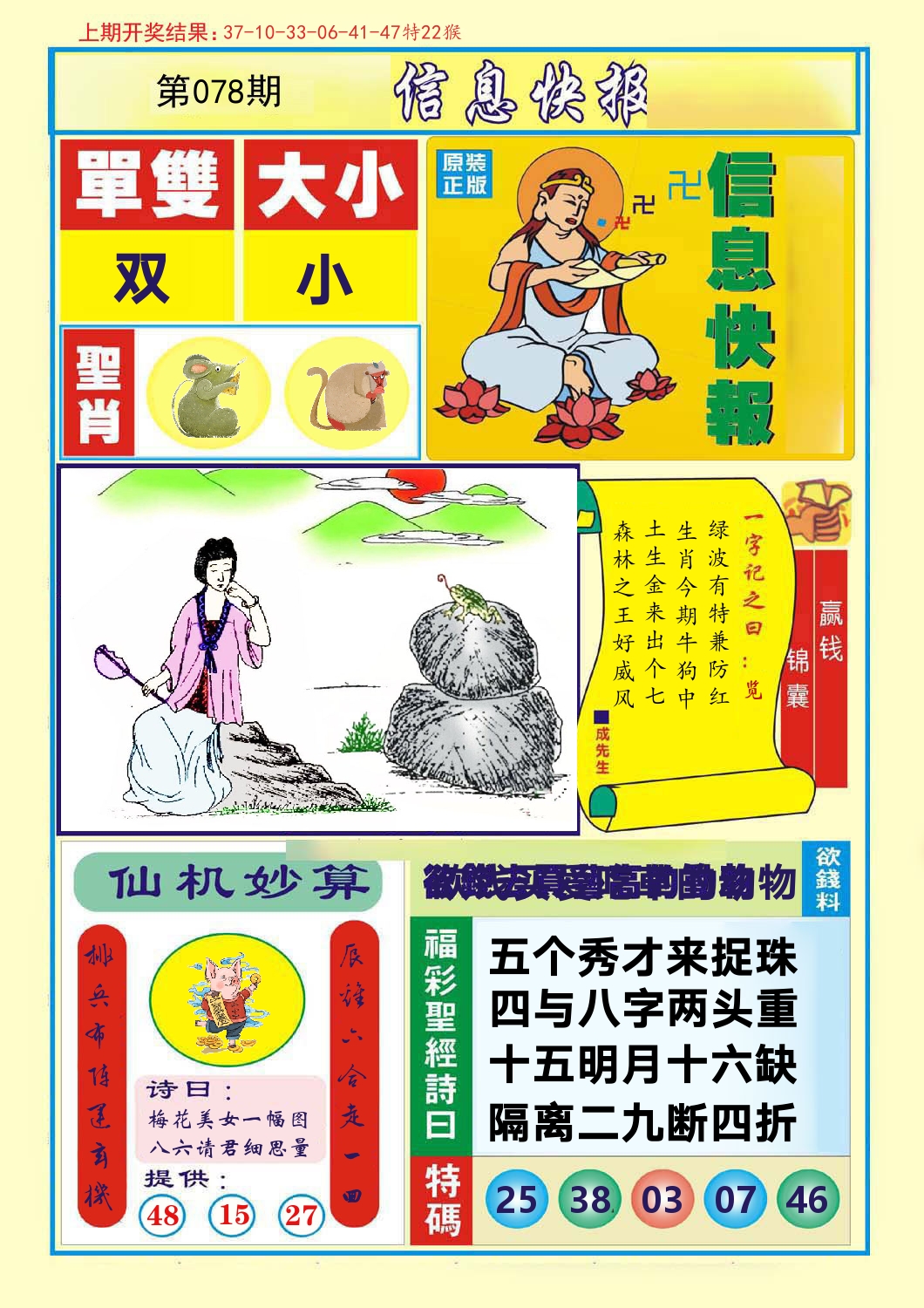 信息快报 第78期
