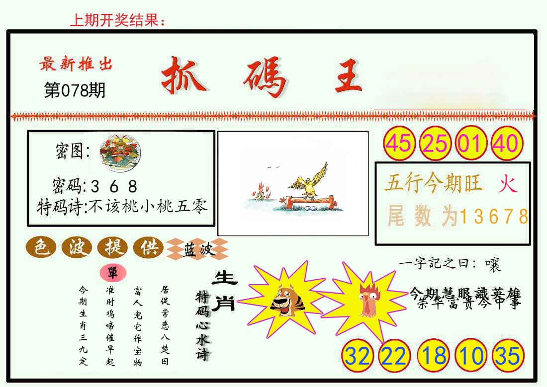 最新抓码王 第78期