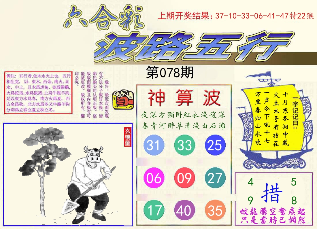 波路五行 第78期