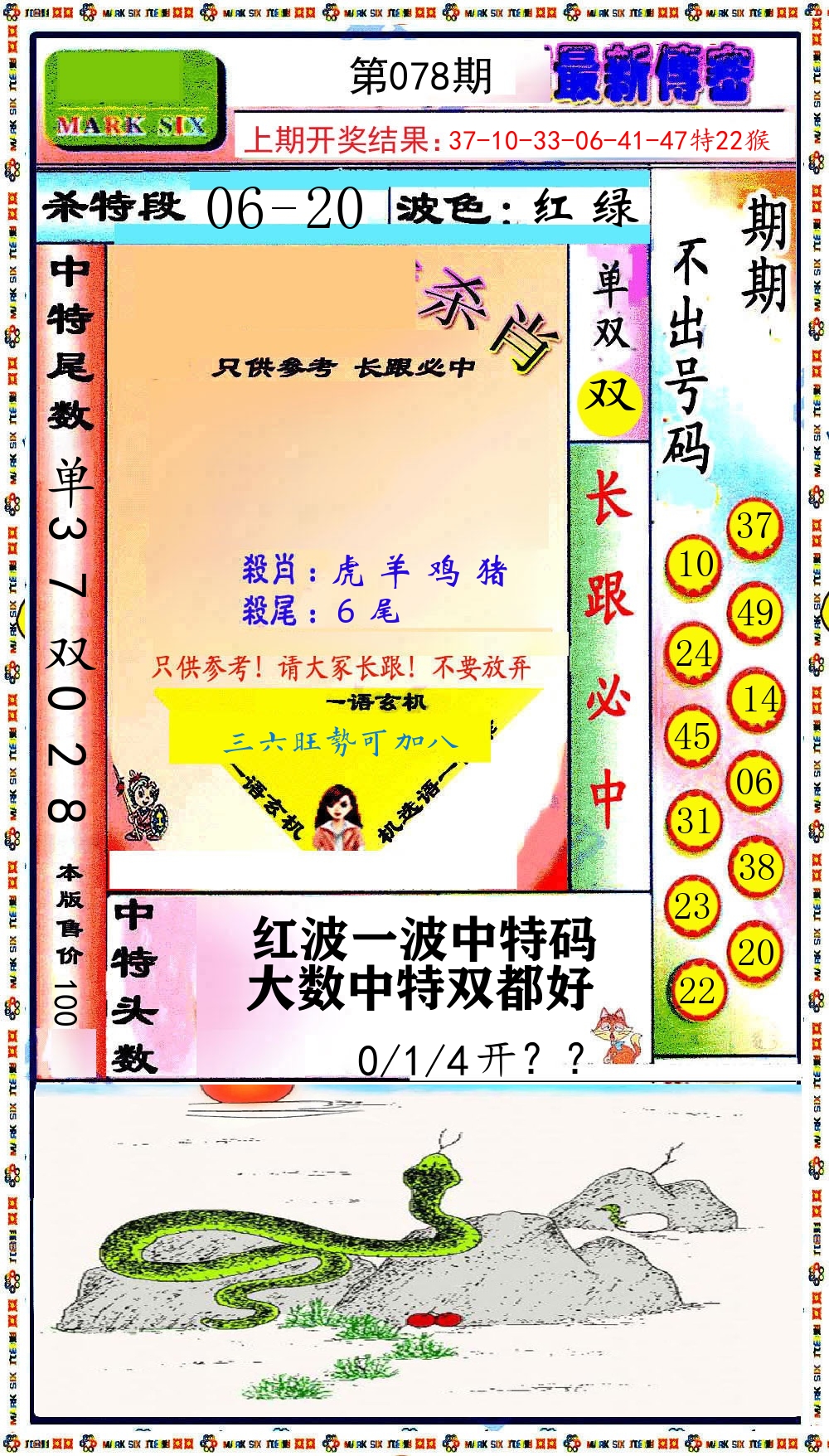 最新传密 第78期