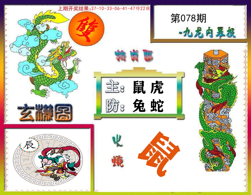 九龙内幕报 第78期