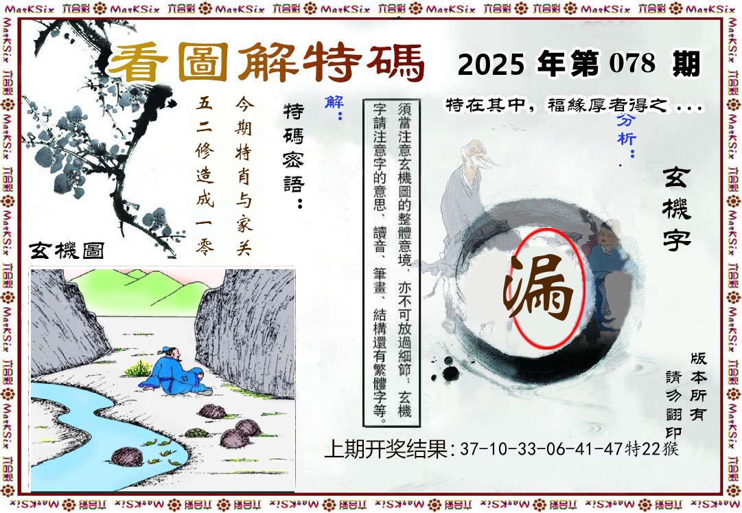 看图解特码 第78期