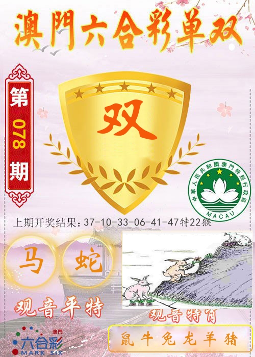 快乐六合彩单双 第78期