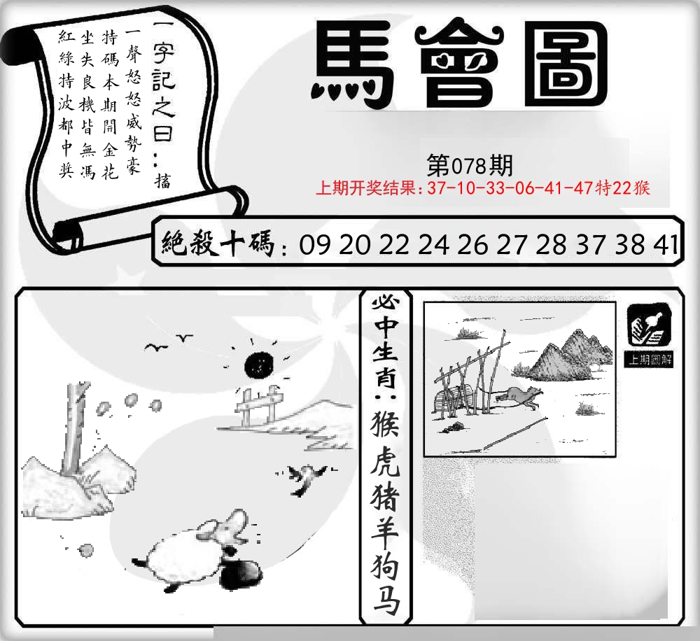 马会图 第78期