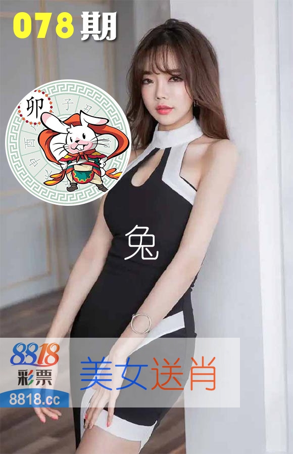 美女送肖 第78期