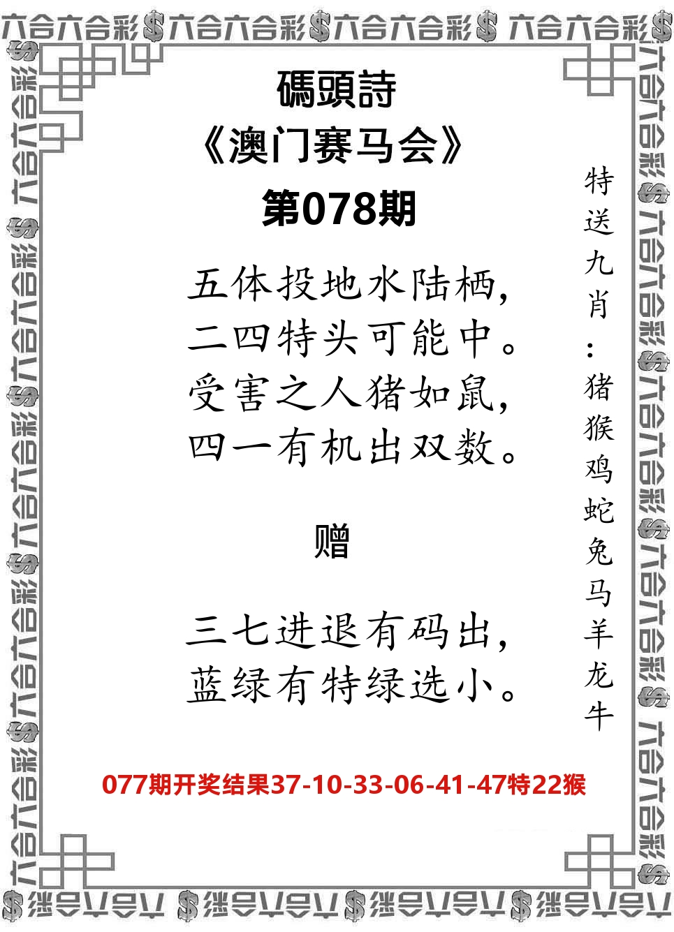 码头诗 第78期