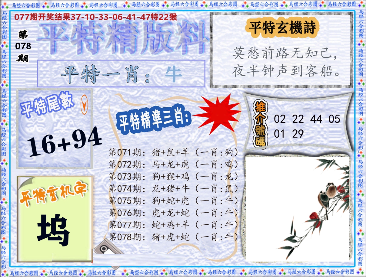 平特精版料 第78期