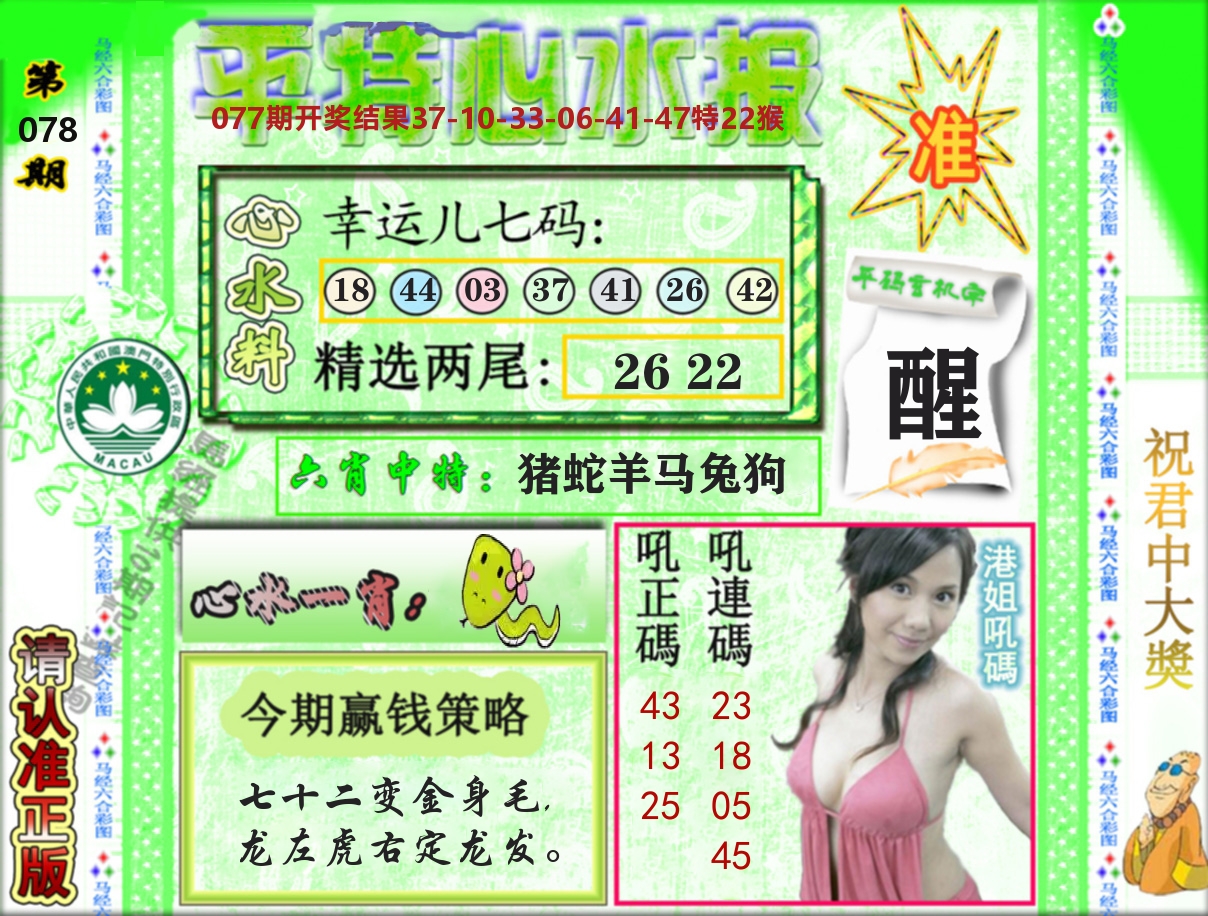 平特心水报 第78期