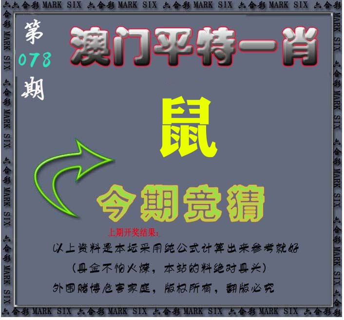 今期竞猜 第78期