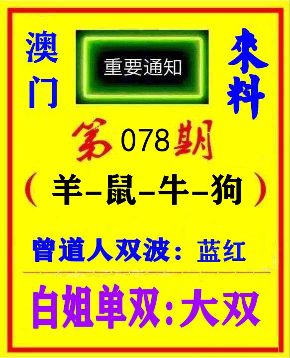 快八来料 第78期