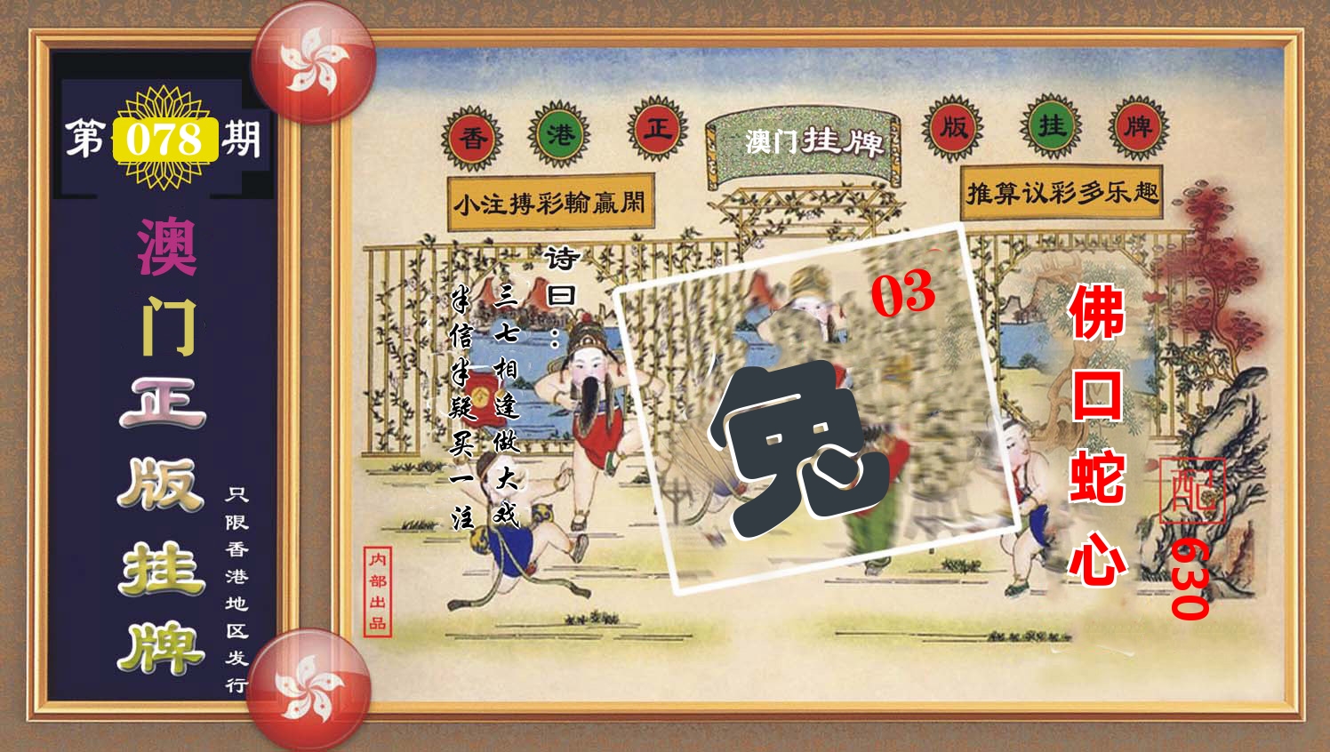 澳门正版挂牌 第78期