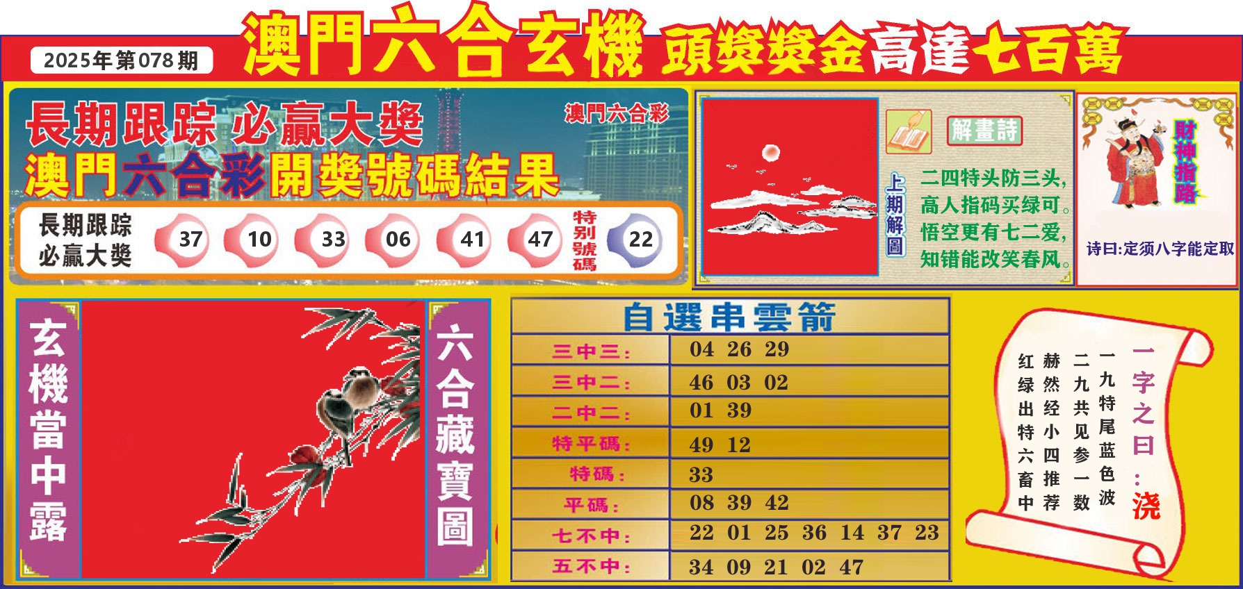 七星彩图C 第78期