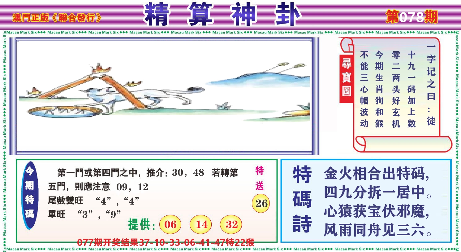 粤彩联盟F 第78期