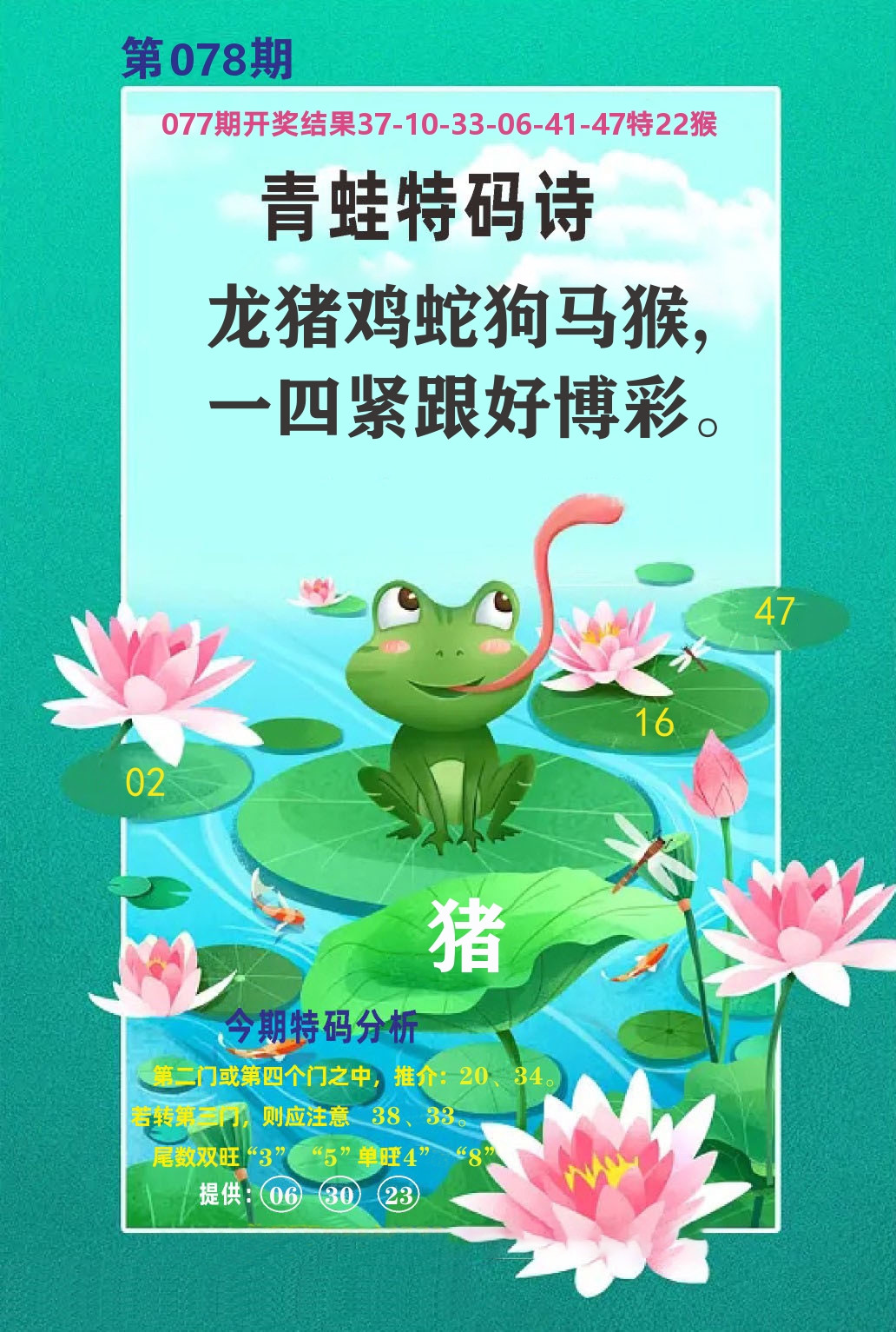 财富人家A 第78期