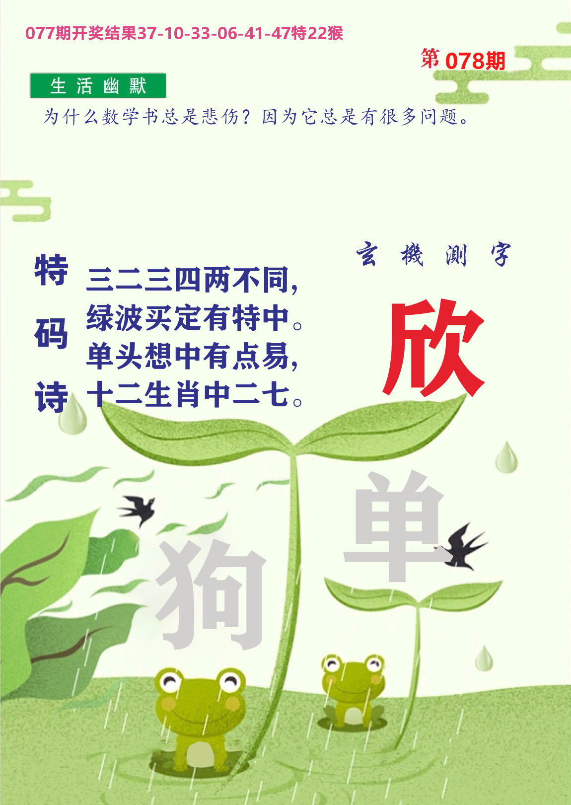 财富人家B 第78期