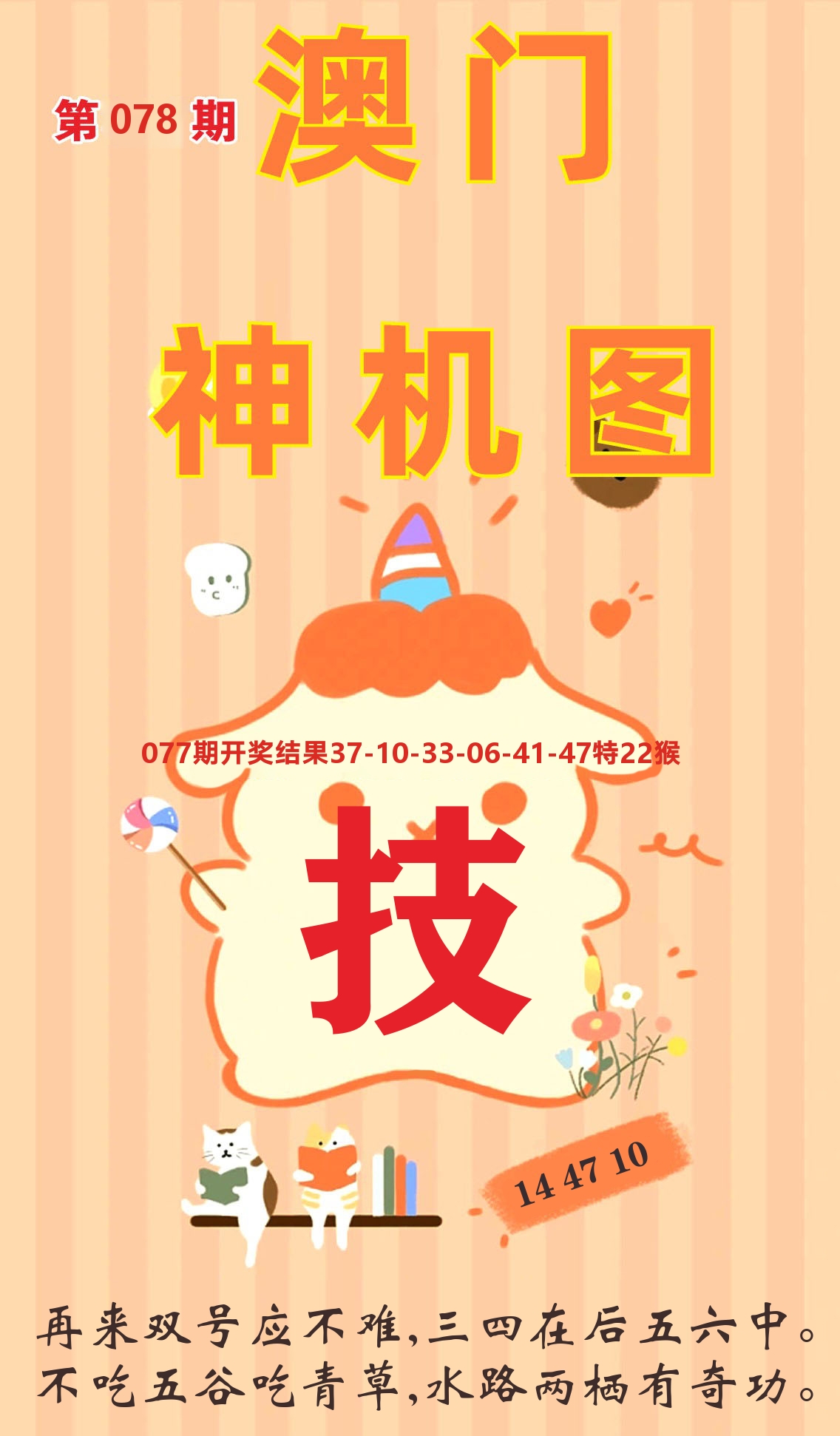澳门赢天下C 第78期
