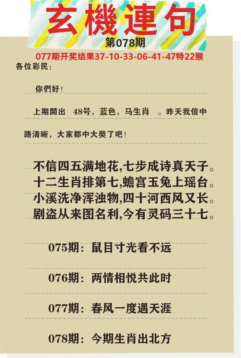 澳门特码王C 第78期