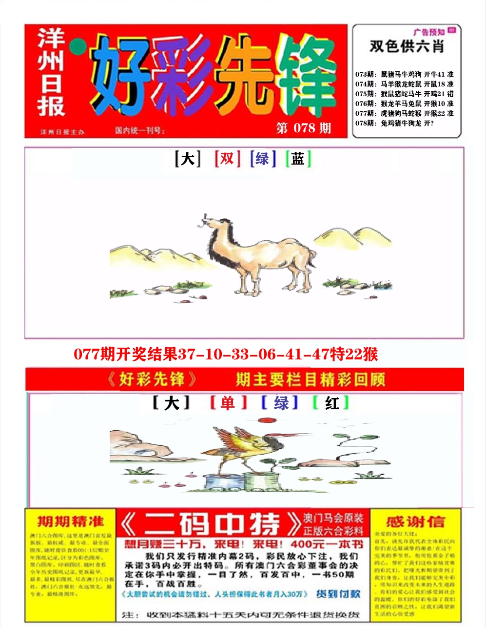 好彩先锋A 第78期