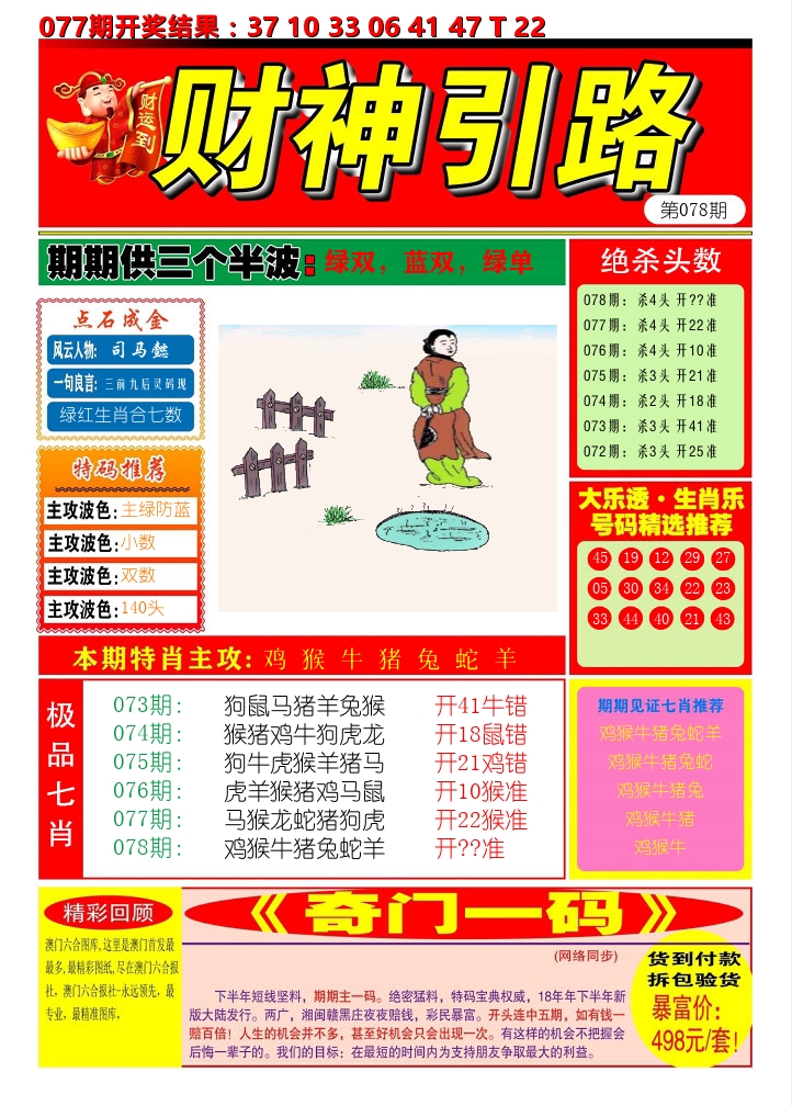 财神引路 第78期