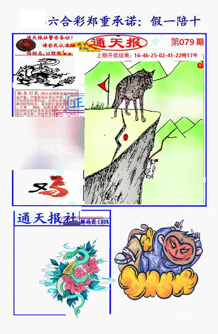 通天报 第79期