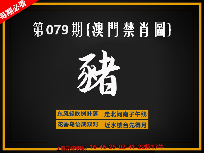 茶湾港料《彩》 第79期