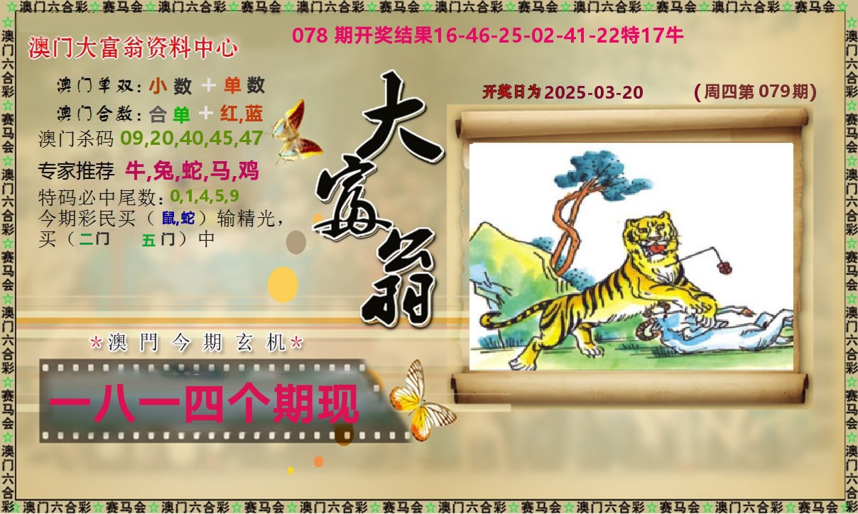 新大富翁 第79期