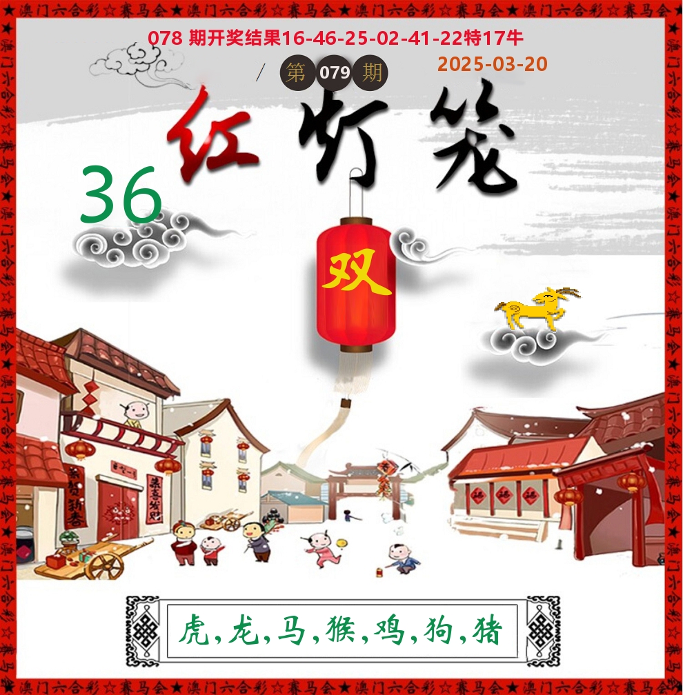红灯笼 第79期