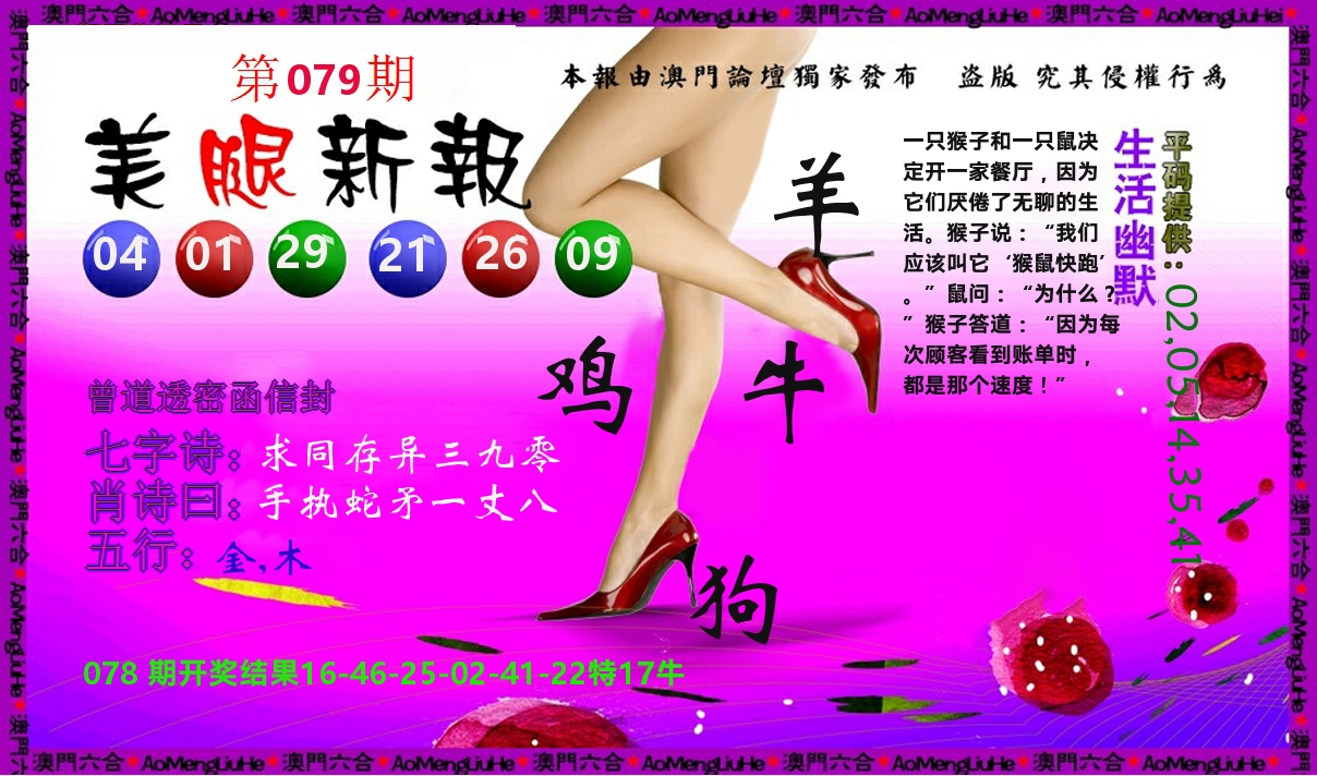 美腿新报 第79期