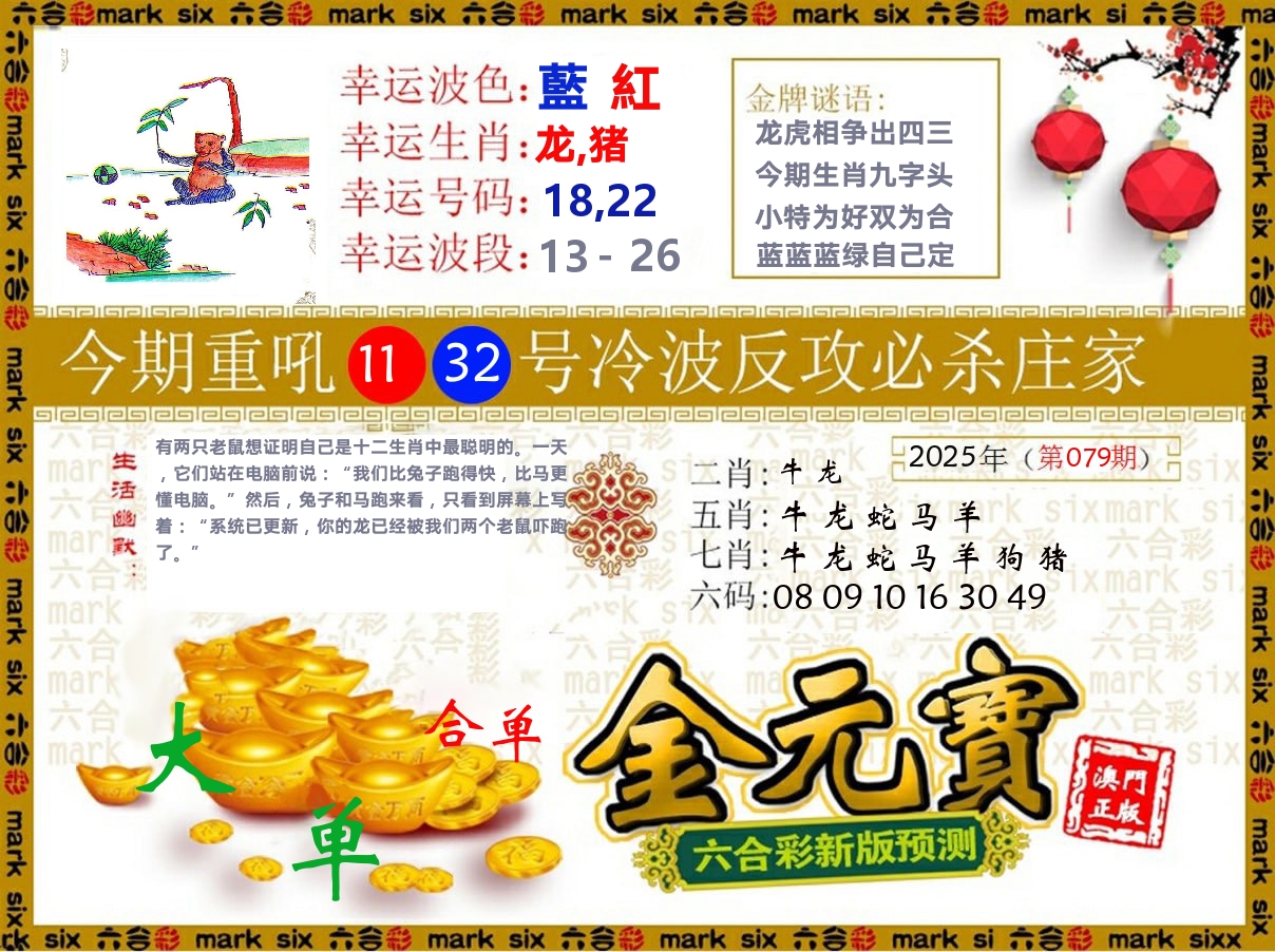 金元宝 第79期