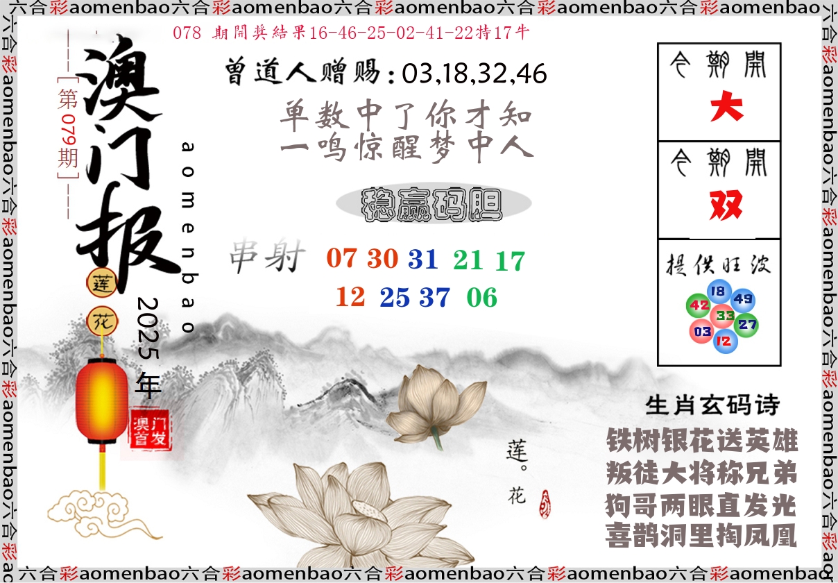 澳门报莲花篇 第79期