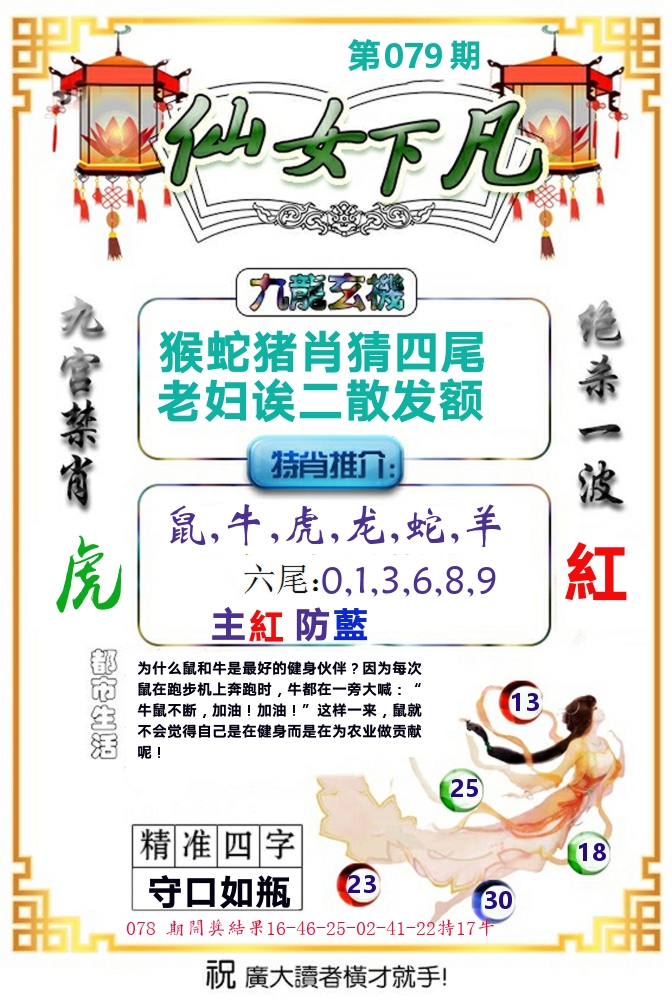 仙女下凡 第79期