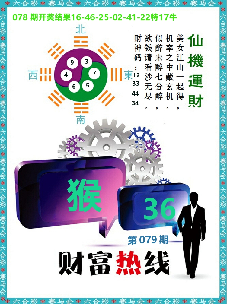 财富热线 第79期