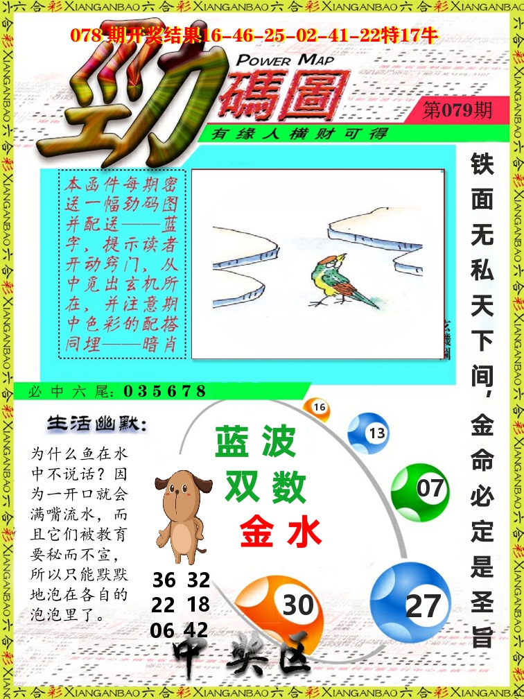 劲码图 第79期