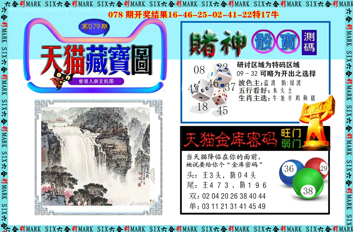 天猫藏宝图 第79期