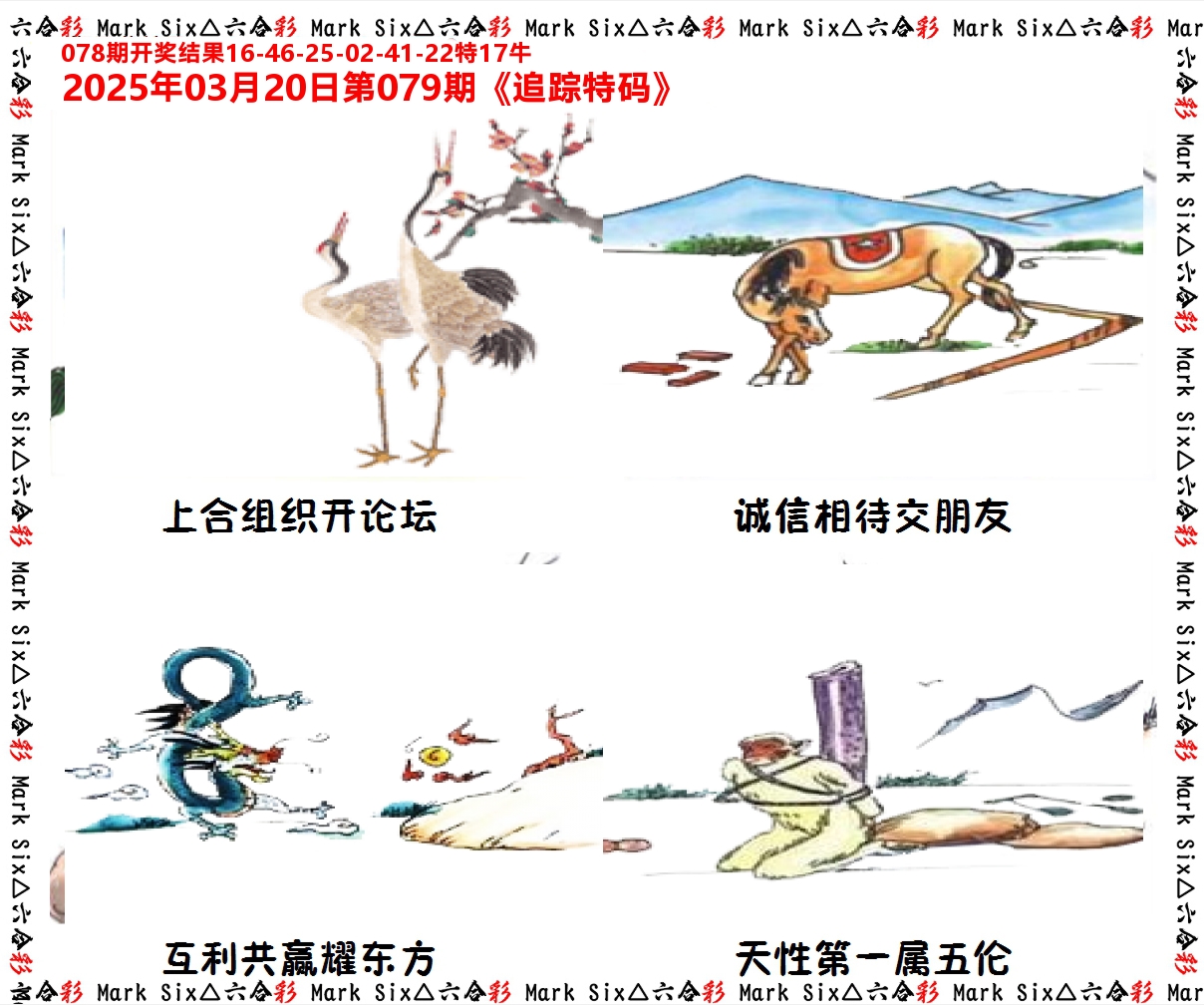 追踪特码 第79期