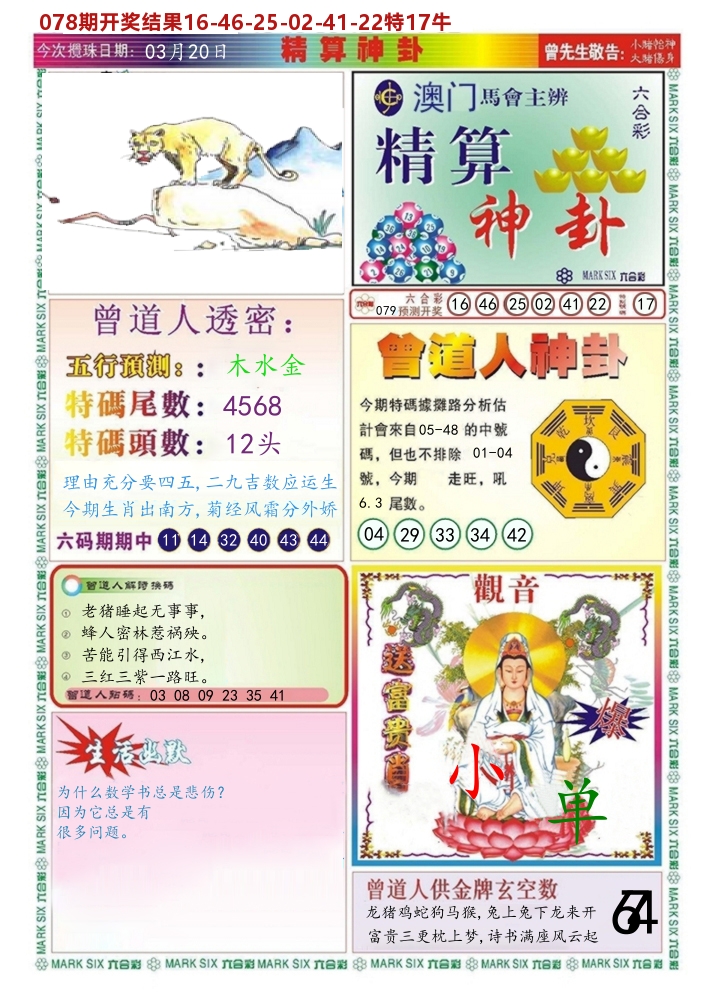 澳门精算神卦 第79期