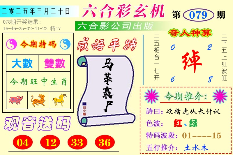 澳门六合玄机 第79期