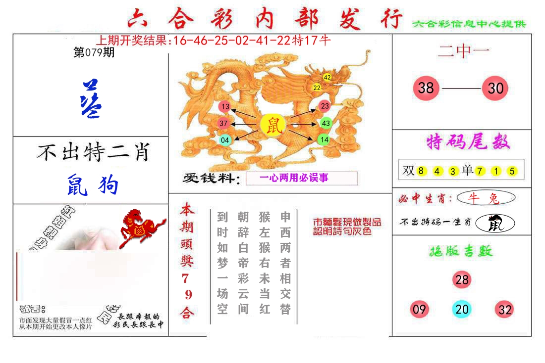 六合彩内部发行 第79期