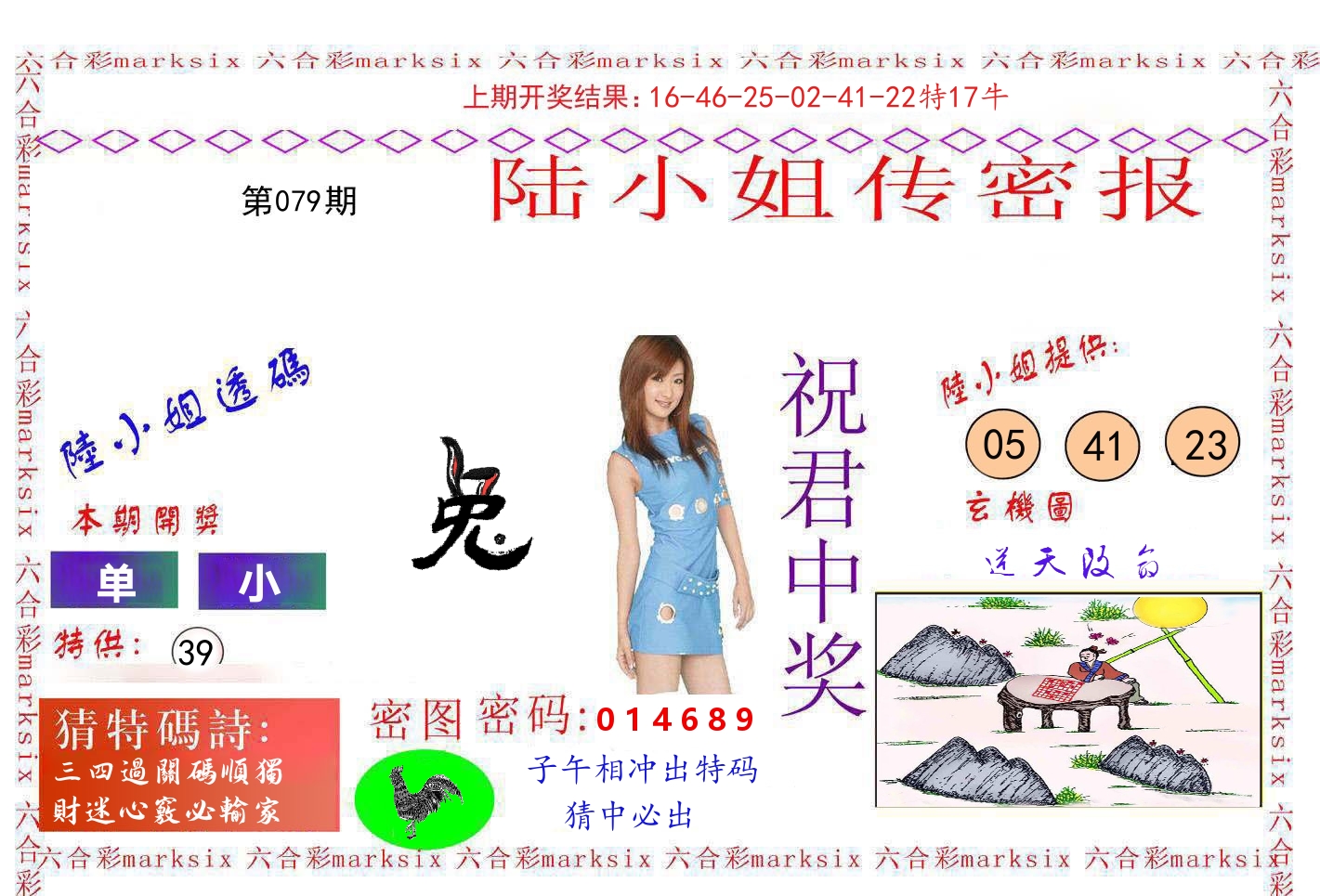 陆小姐密报 第79期