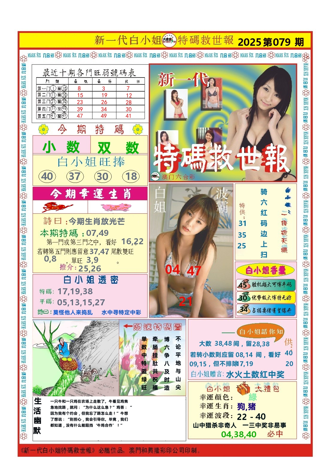 澳门特码救世报 第79期