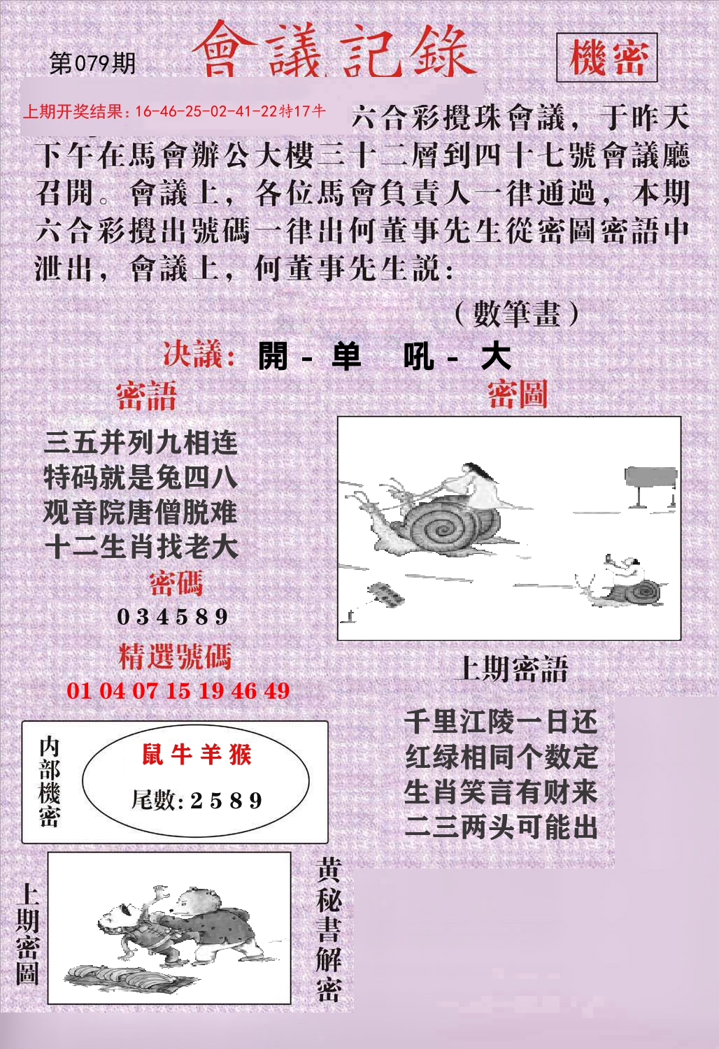 会议记录 第79期