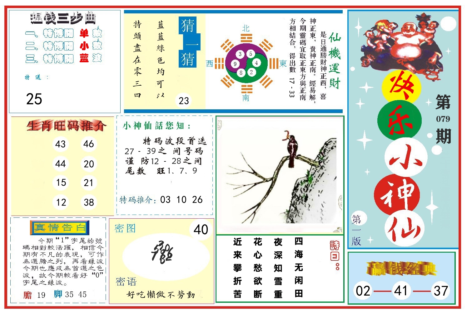 快乐小神仙 第79期
