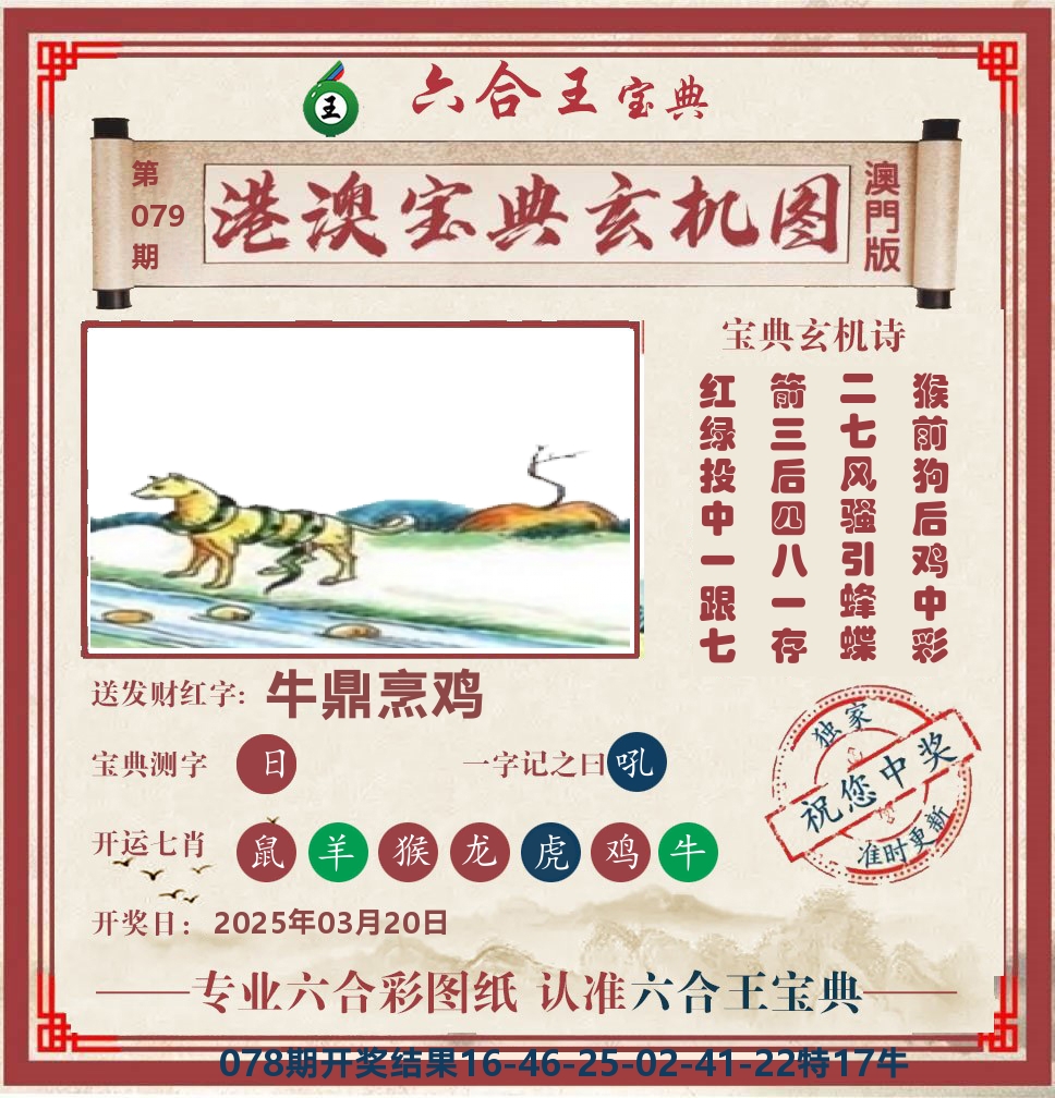 六合王宝典玄机 第79期